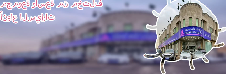 المفتاح لتأجير السيارات شارع فلسطين
