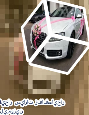 اسعار تأجير سيارات زفاف