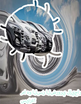 استئجار سيارة اون لاين