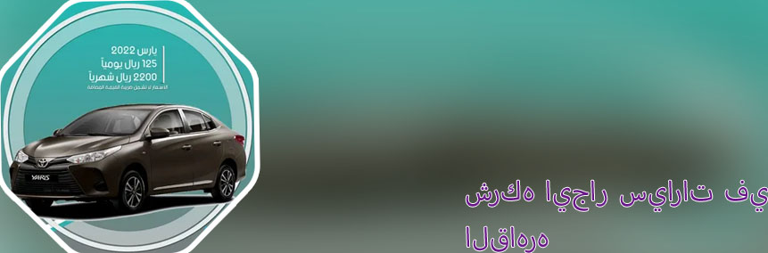 ايجار فورتشنر يومي