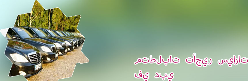 ايجار سيارات بحري
