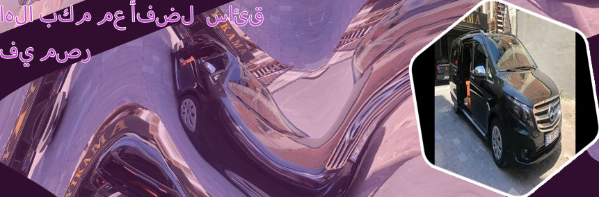 ايجار سيارة مع سائق