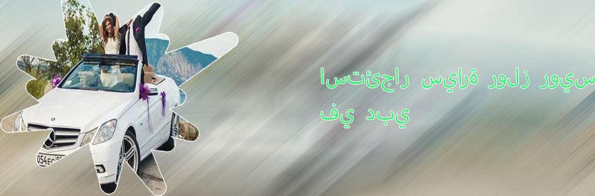 ايجار سيارة يوم واحد