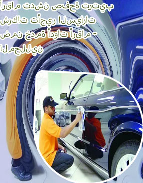 درع لتاجير السيارات
