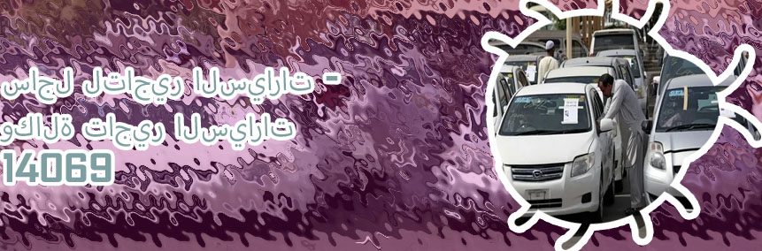 حسين لتأجير السيارات الهفوف