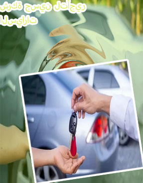 حسين لتأجير السيارات جدة