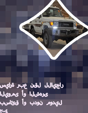 جيب ربع ايجار يومي