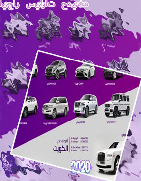محل ايجار السيارات