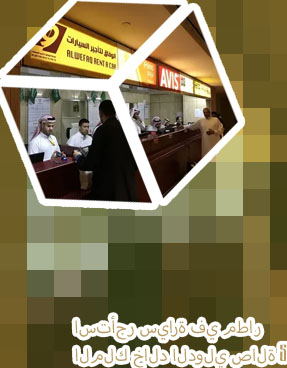 مكاتب تأجير السيارات مطار الملك خالد صالة 5