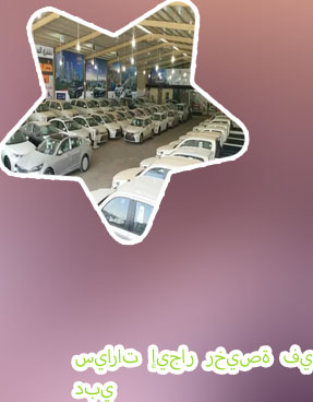مكتب ايجار سيارات رخيص