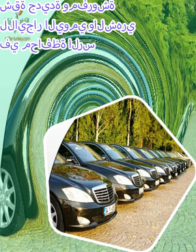 مكتب تاجير سيارات الرس