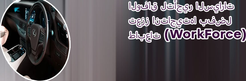 مكتب تاجير سيارات الوفاق