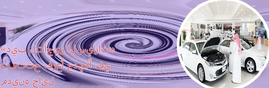 موقع شركة الذيب لتاجير السيارات