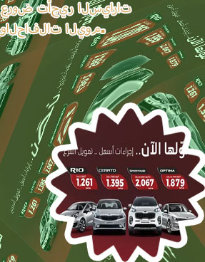 عروض مكاتب ايجار السيارات