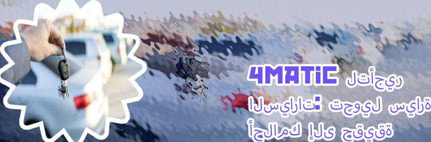 شركة ألامو لتأجير السيارات