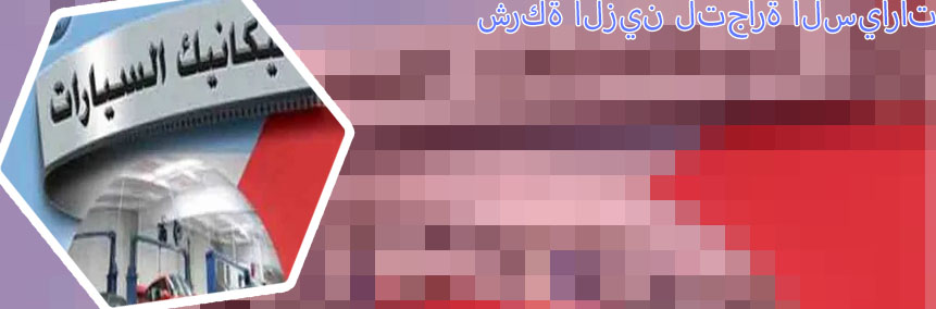 شركة الاولويه لتاجير السيارات