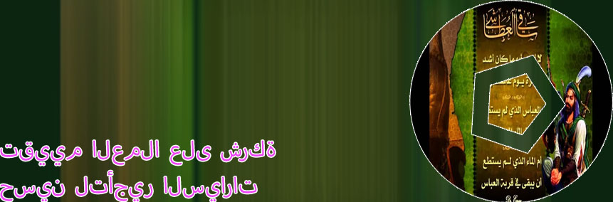 شركة الحسين لتاجير
