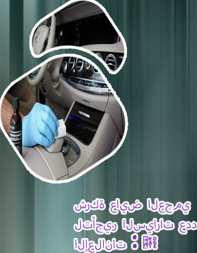 شركة العجمي لتأجير السيارات