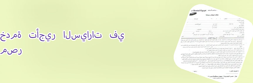 شركة ايجل لتاجير السيارات
