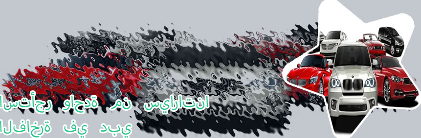شركة تاجير سيارات