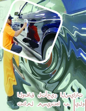 شركة يلو لتاجير السيارات