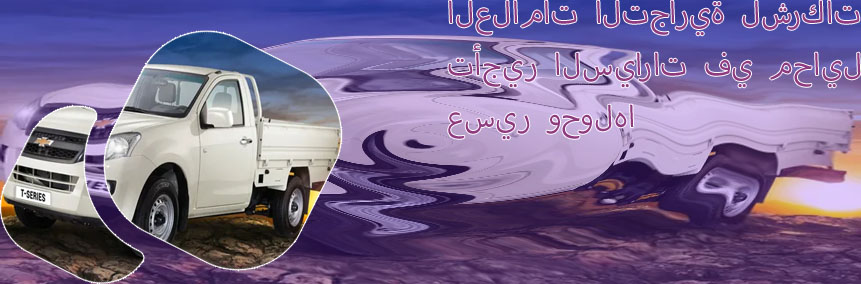 تأجير سيارات 50 ريال