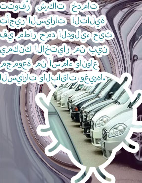 تاجير سيارات المفتاح