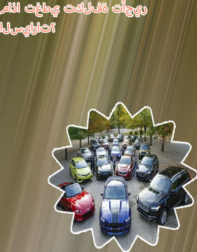 تأجير سيارات بالشهر