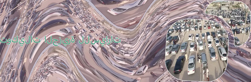 تاجير سيارات في الباحة