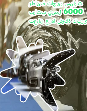 تأجير سيارات ينبع