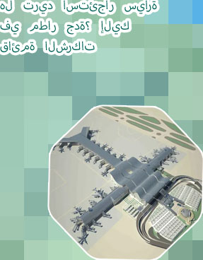 تاجير سيارة من مطار جدة
