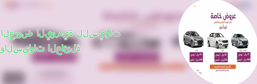 تطبيق تأجير سيارات