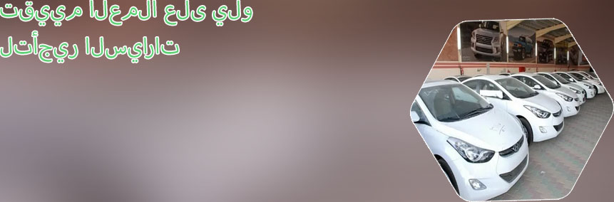 يلو لتأجير السيارات جدة