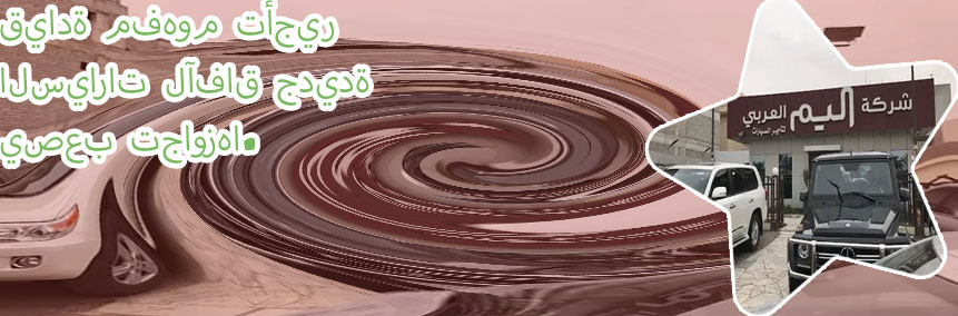 يلو لتأجير السيارات مكة